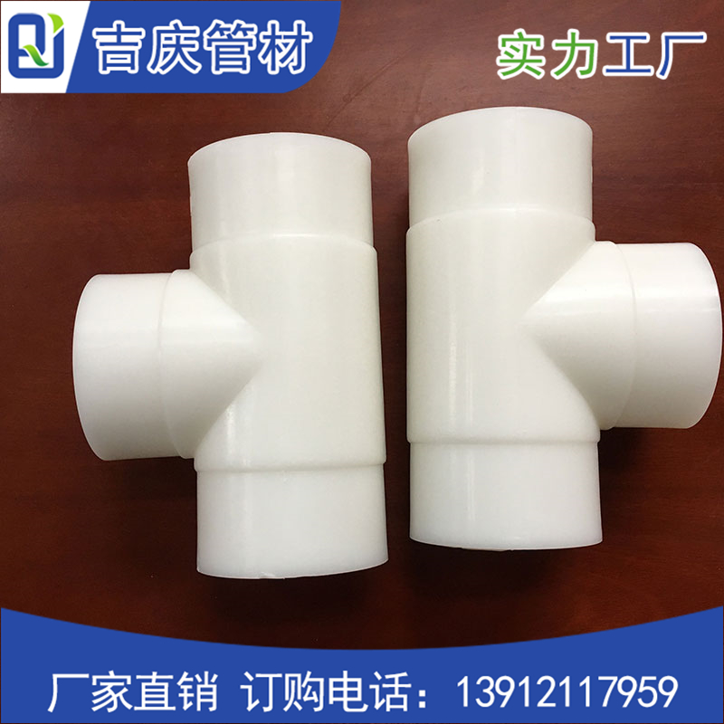 PP對(duì)焊三通 PP對(duì)焊三通